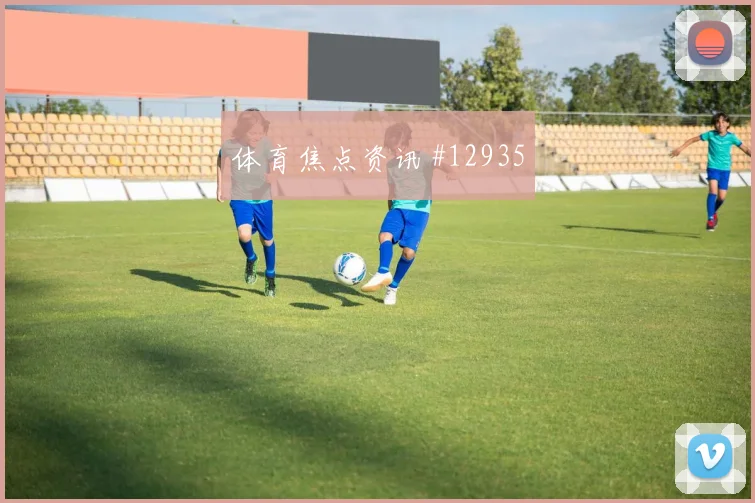 世界杯哥伦比亚vs乌兹别克斯坦VAR看点