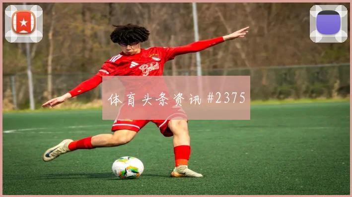 马蒂纳2026世界杯射门次数预测