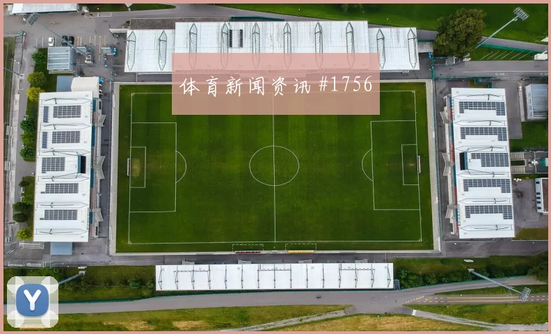 楚阿梅尼点射定胜皇马欧冠制胜之夜