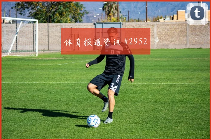 维尼修斯对轰阿尔瓦雷斯U20世界杯逆转晋级
