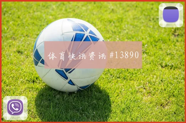 穆斯塔法穆罕默德面对伊朗防线脚弓推射能否提升破门概率