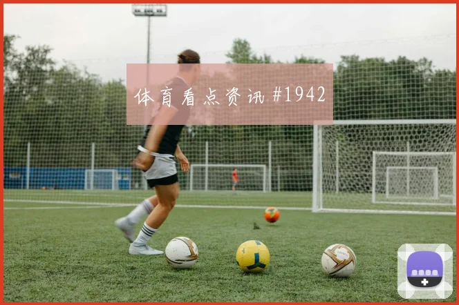 2026世界杯瑞典vs突尼斯小组第二预测