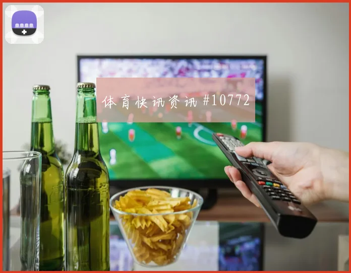 穆西亚拉对阵科特迪瓦小组赛边路突破状态评估
