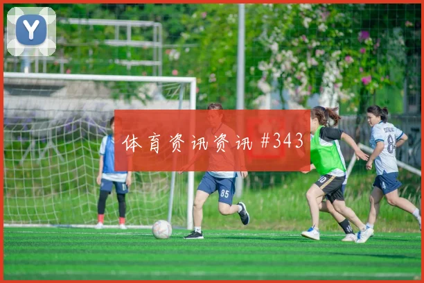 霍伊伦禁区造点弗拉门戈复仇成功悬念重启