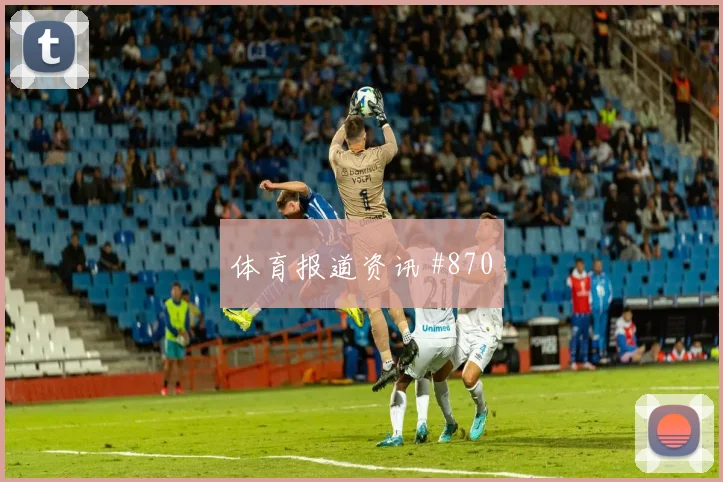 葡萄牙先丢后追格瓦迪奥尔凌空抽射绝杀瞬间